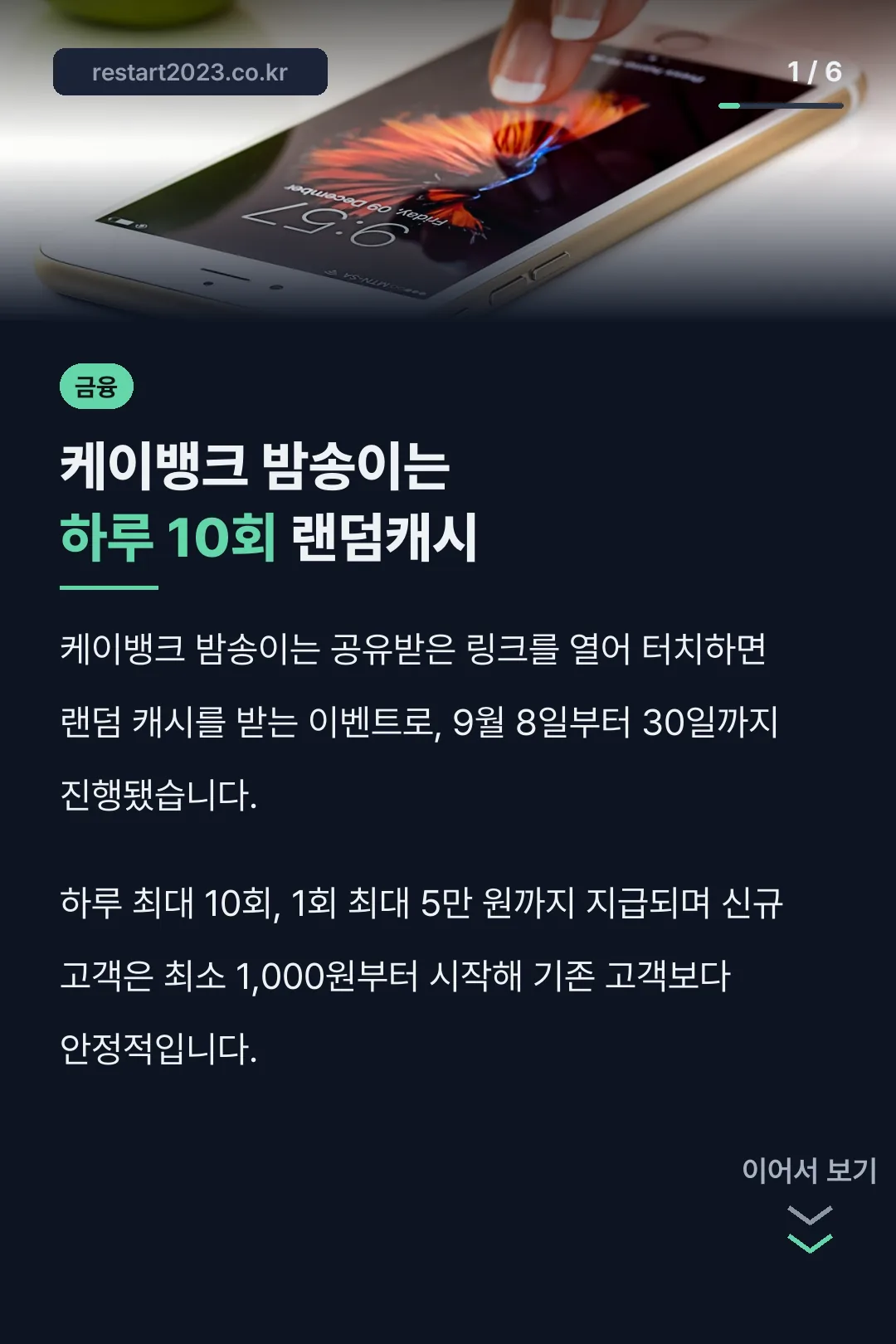 케이뱅크 밤송이는 하루 10회 랜덤캐시