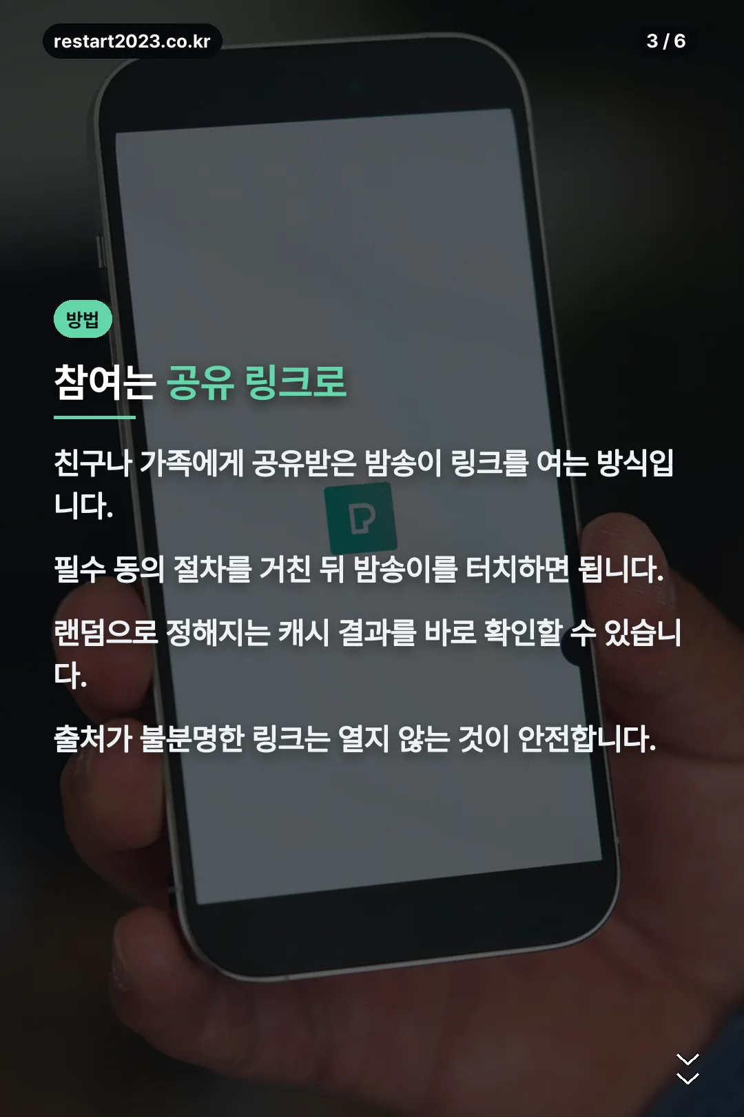 공유 링크 참여 방법