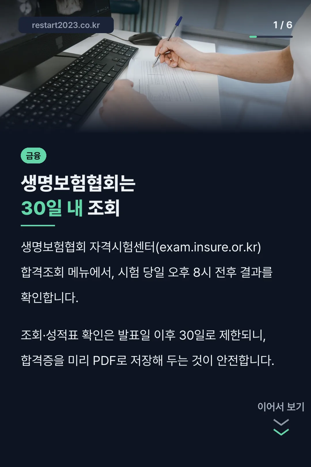 생명보험협회는 30일 내 조회