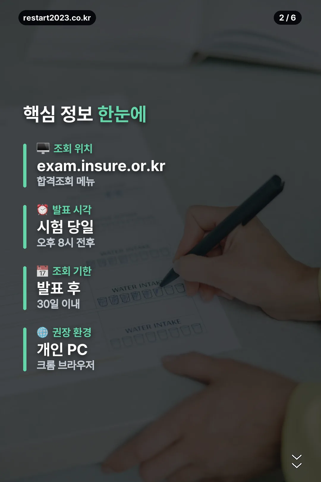 핵심 정보 한눈에