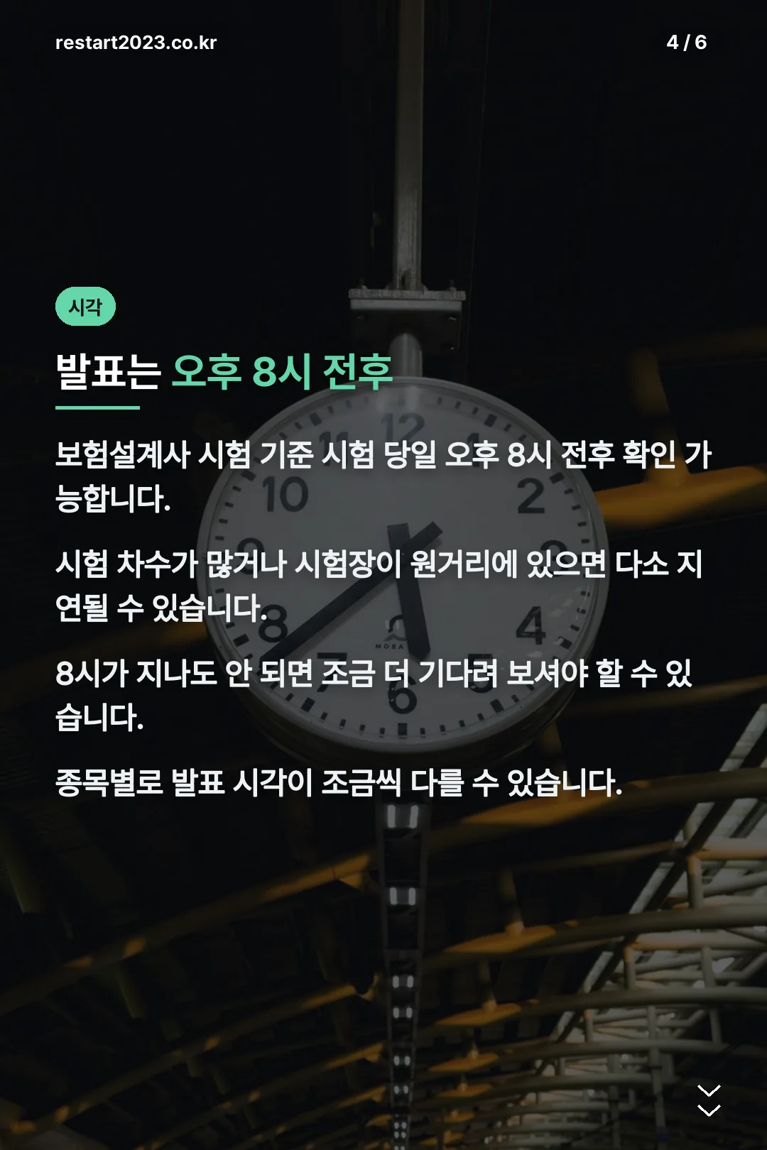 발표 시각 안내
