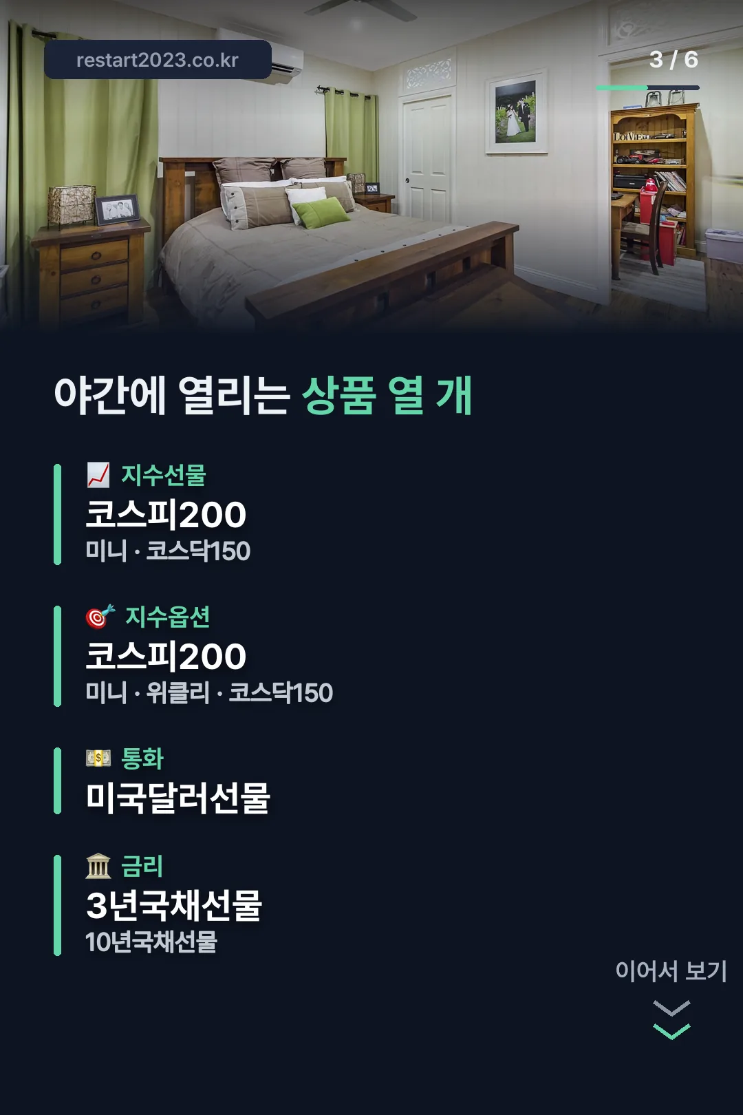 야간에 열리는 상품 열 개