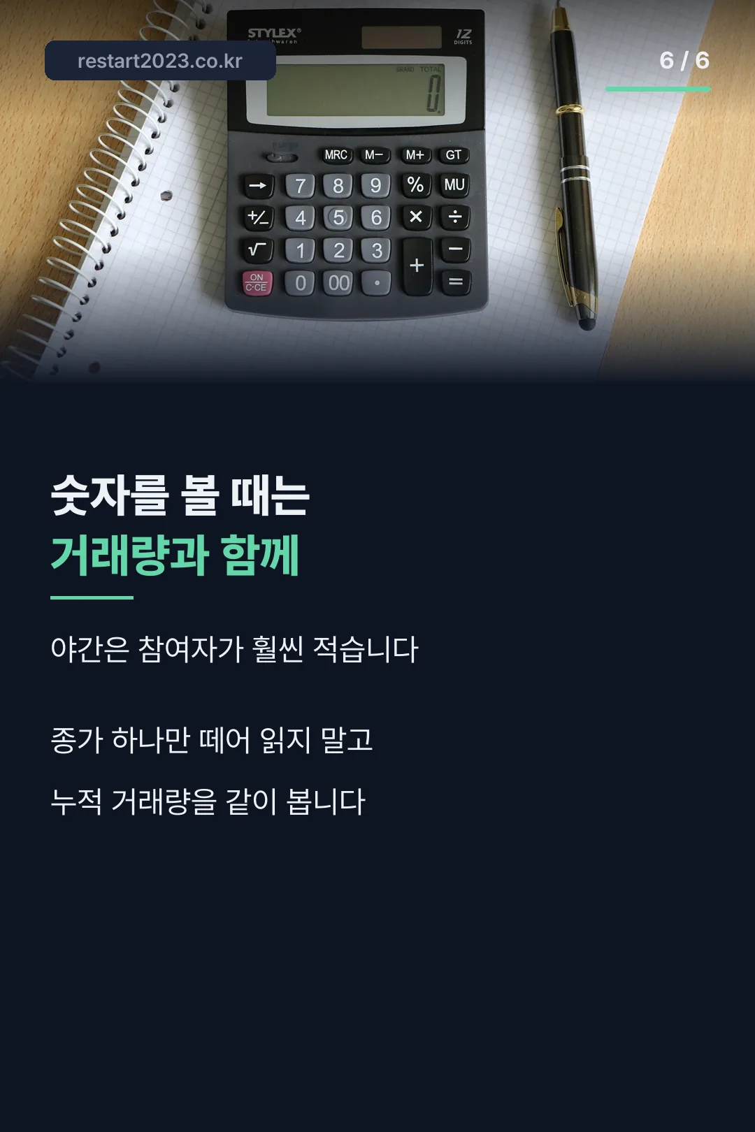 시세를 읽을 때 유의점