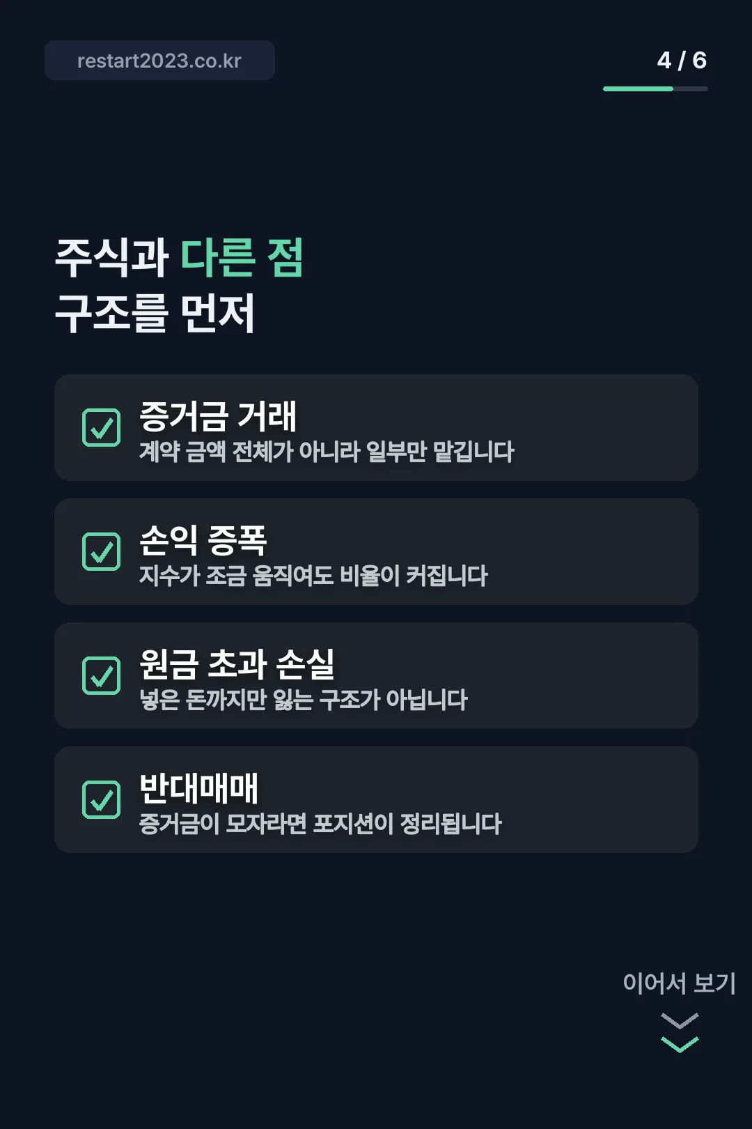 주식과 다른 구조