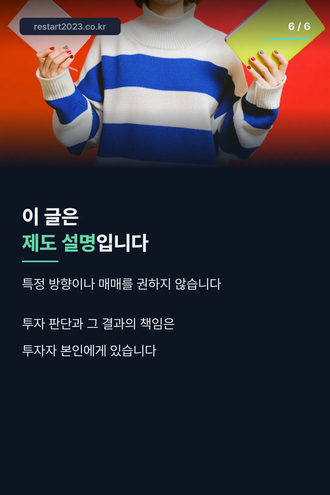 투자 판단 책임 고지
