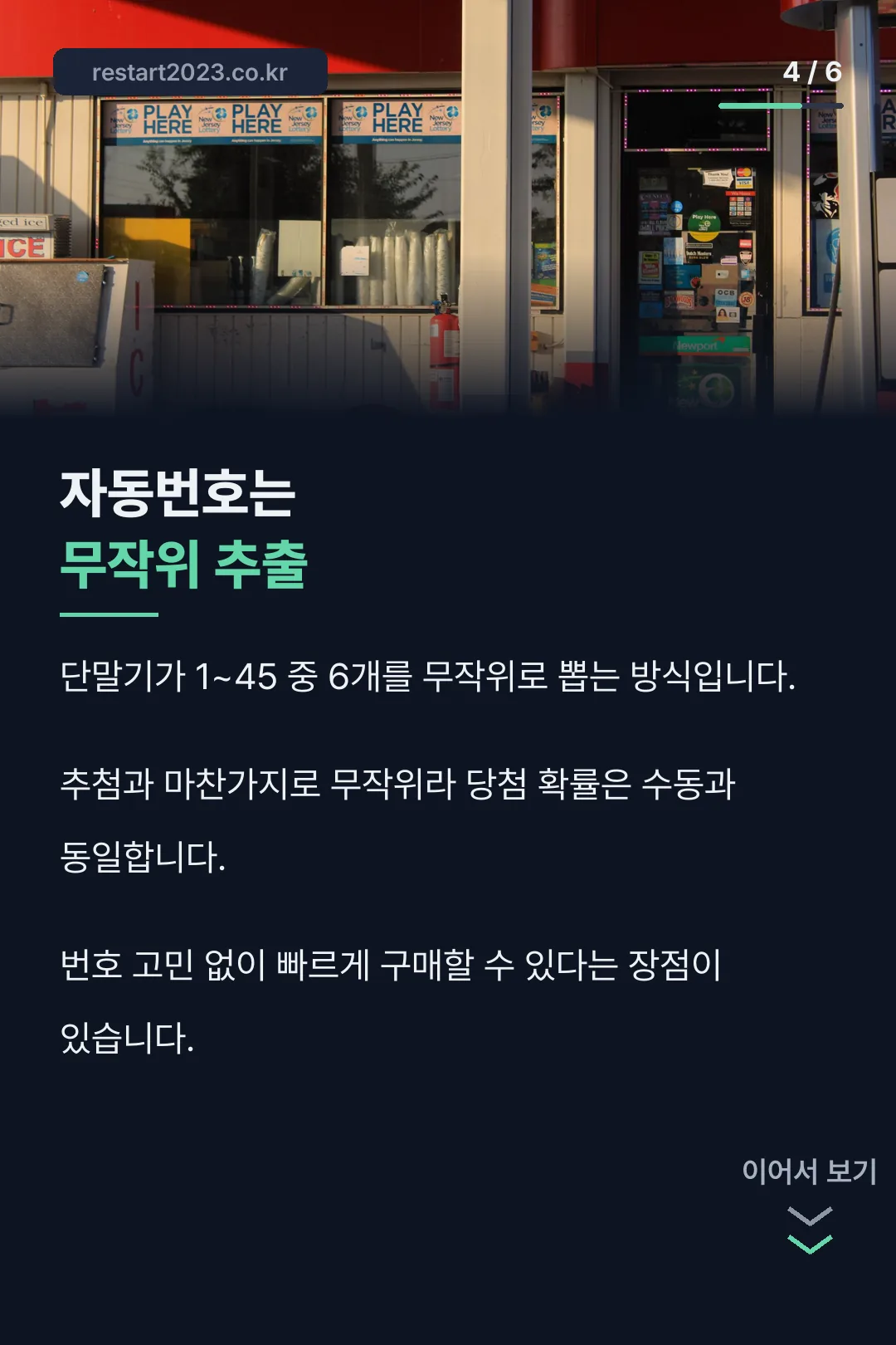 자동번호는 무작위 추출