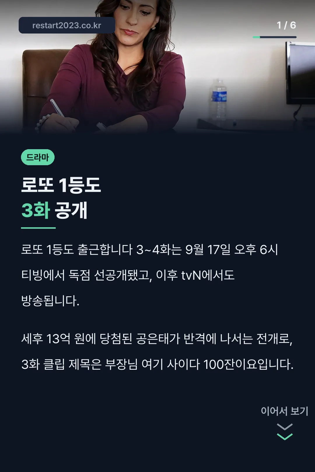 로또 1등도 3화 공개