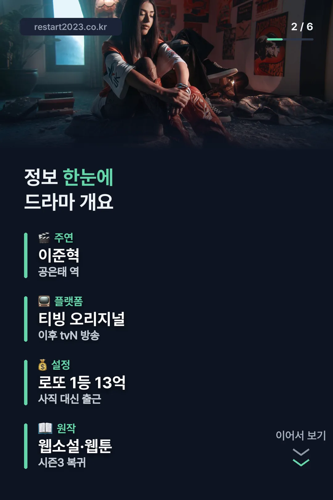 드라마 개요 한눈에 보기