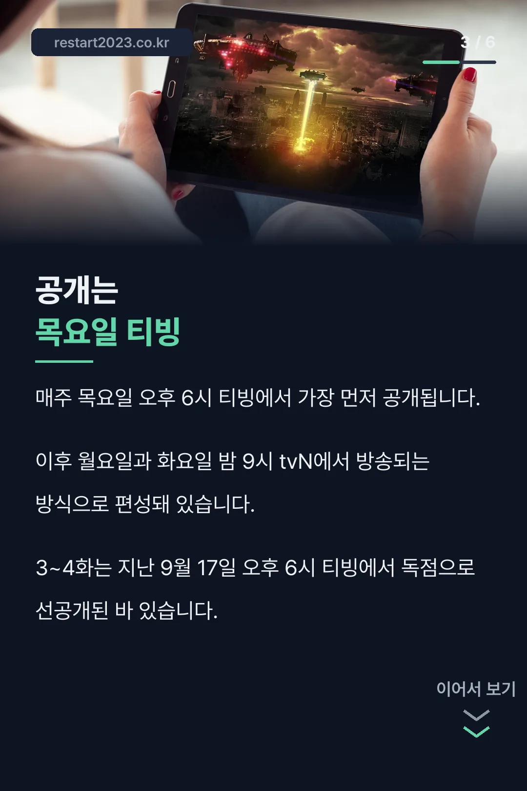 공개 일정 안내