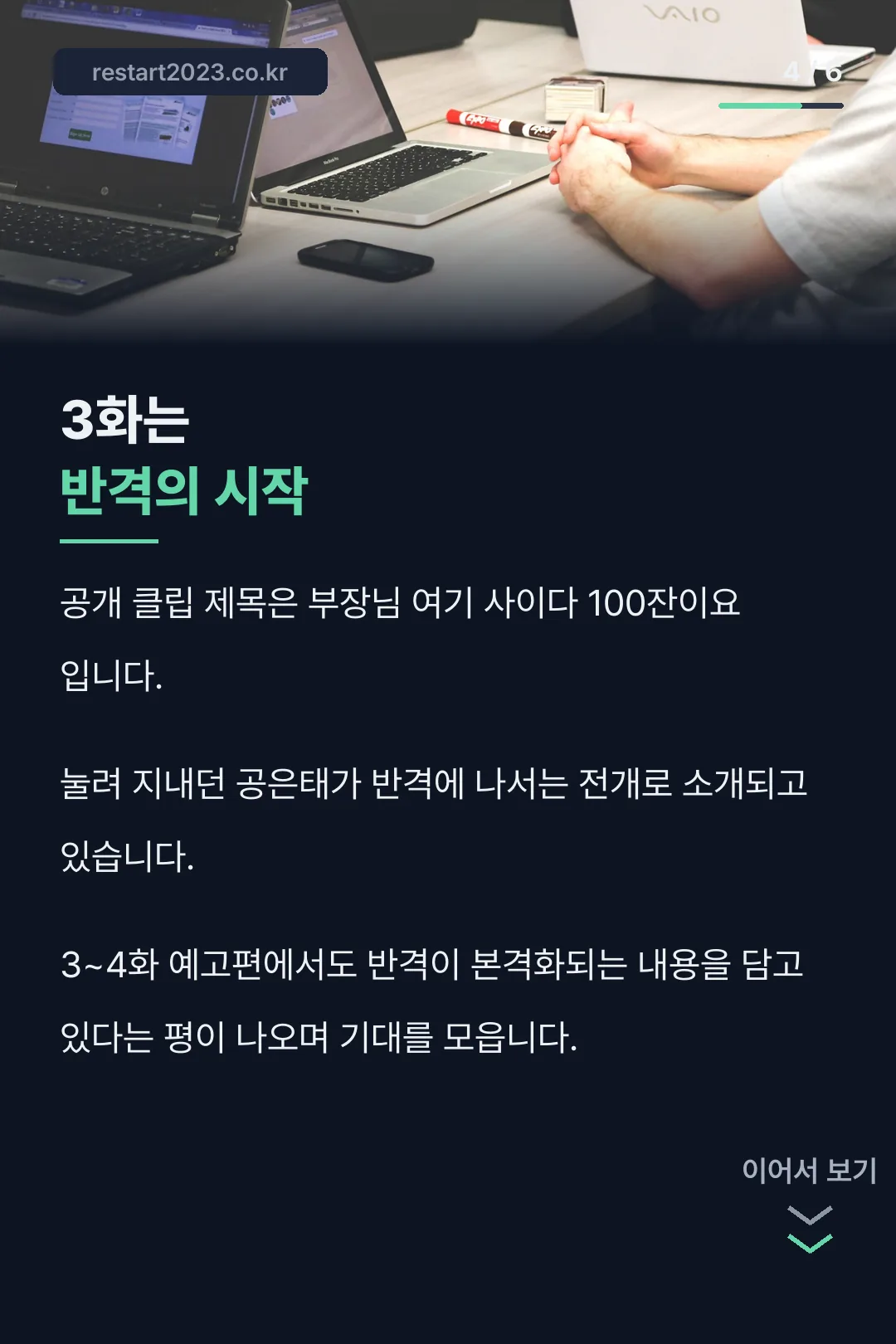 3화 내용 소개