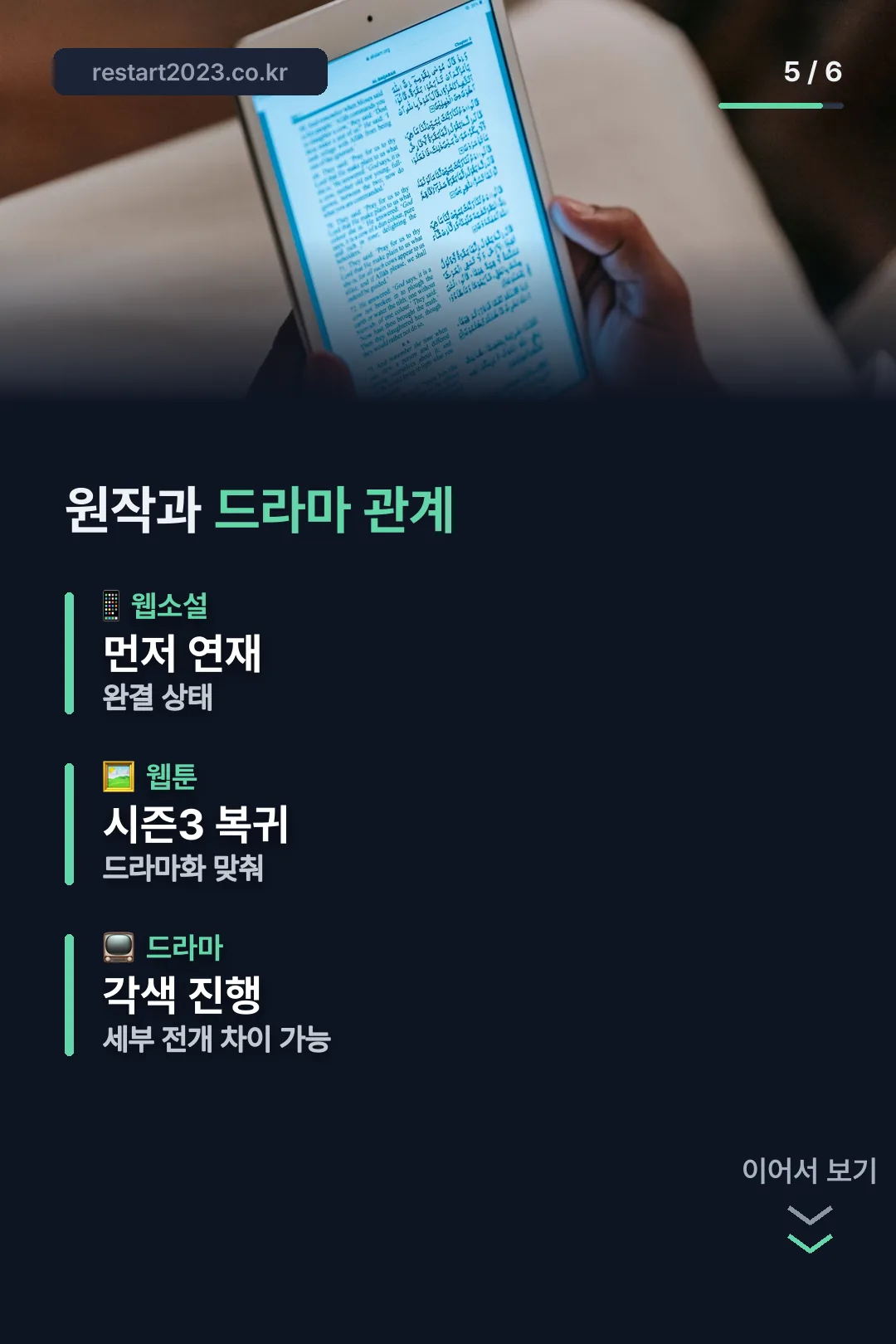 원작과 드라마 관계