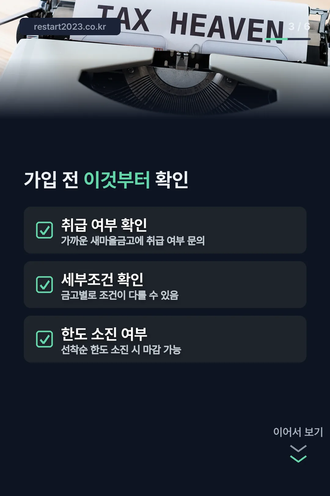 가입 전 체크리스트