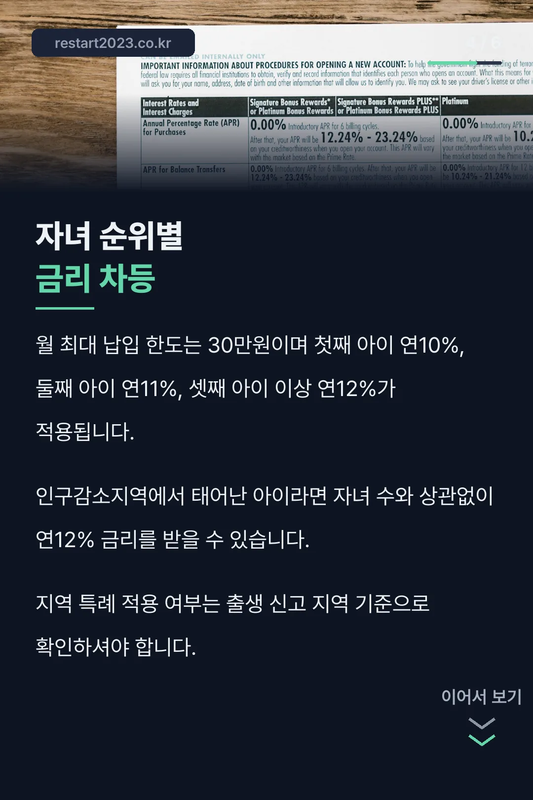 자녀 순위별 금리 설명
