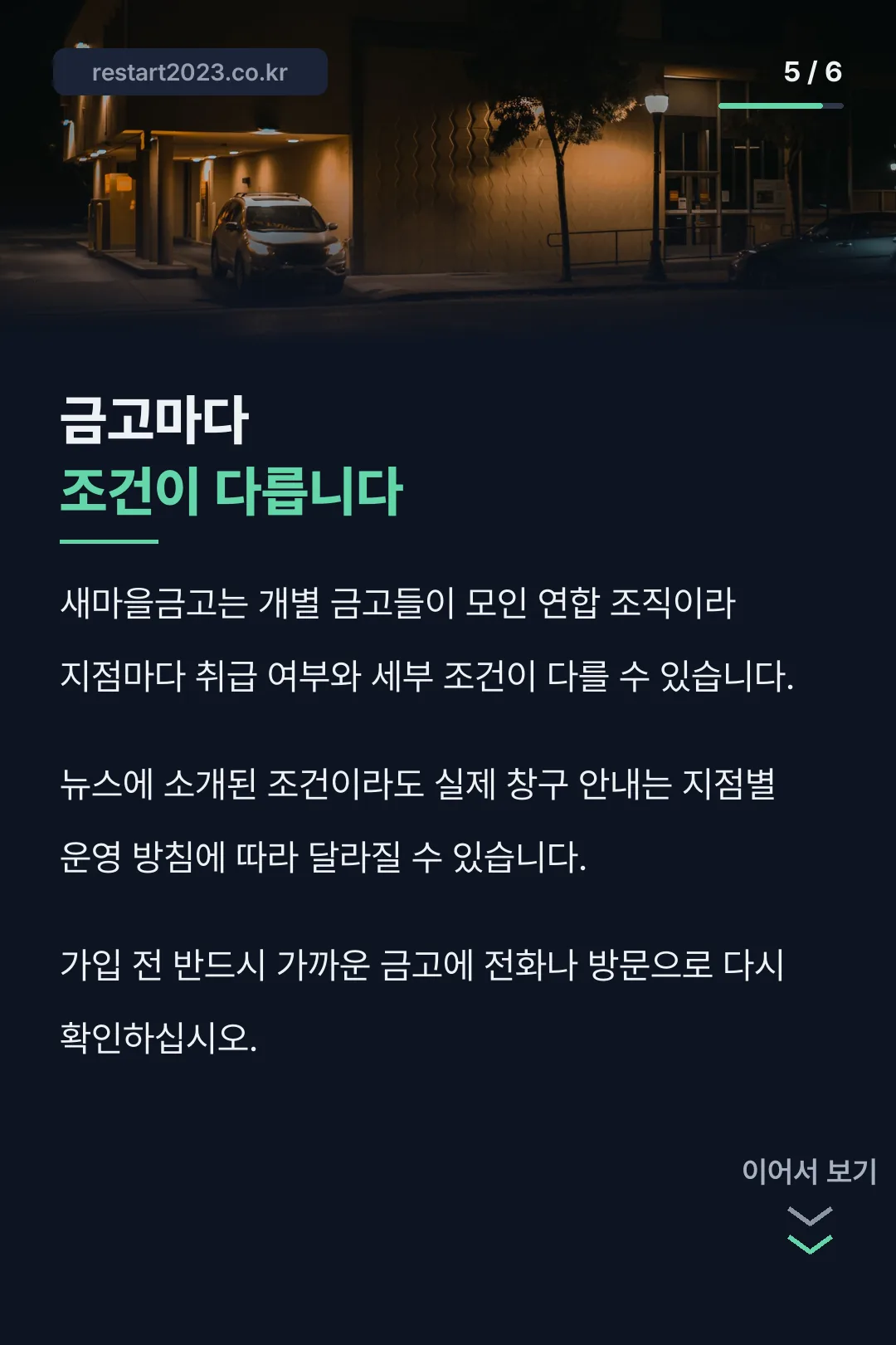 금고별 조건 차이 안내
