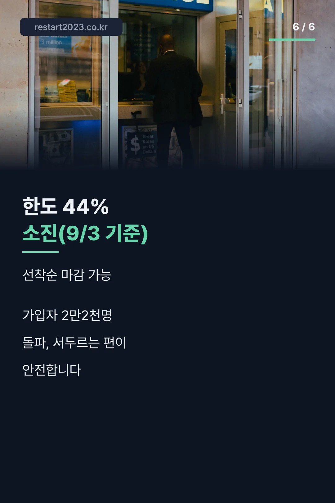 한도 소진 현황 마무리