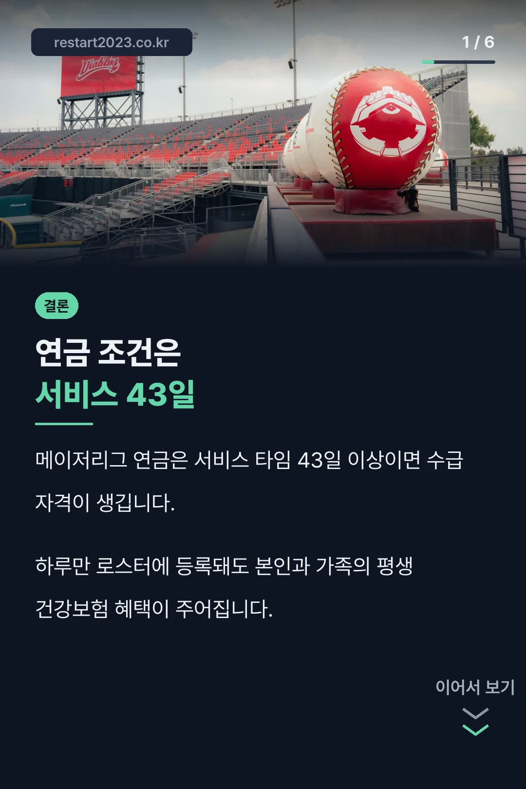 메이저리그 연금 조건 소개