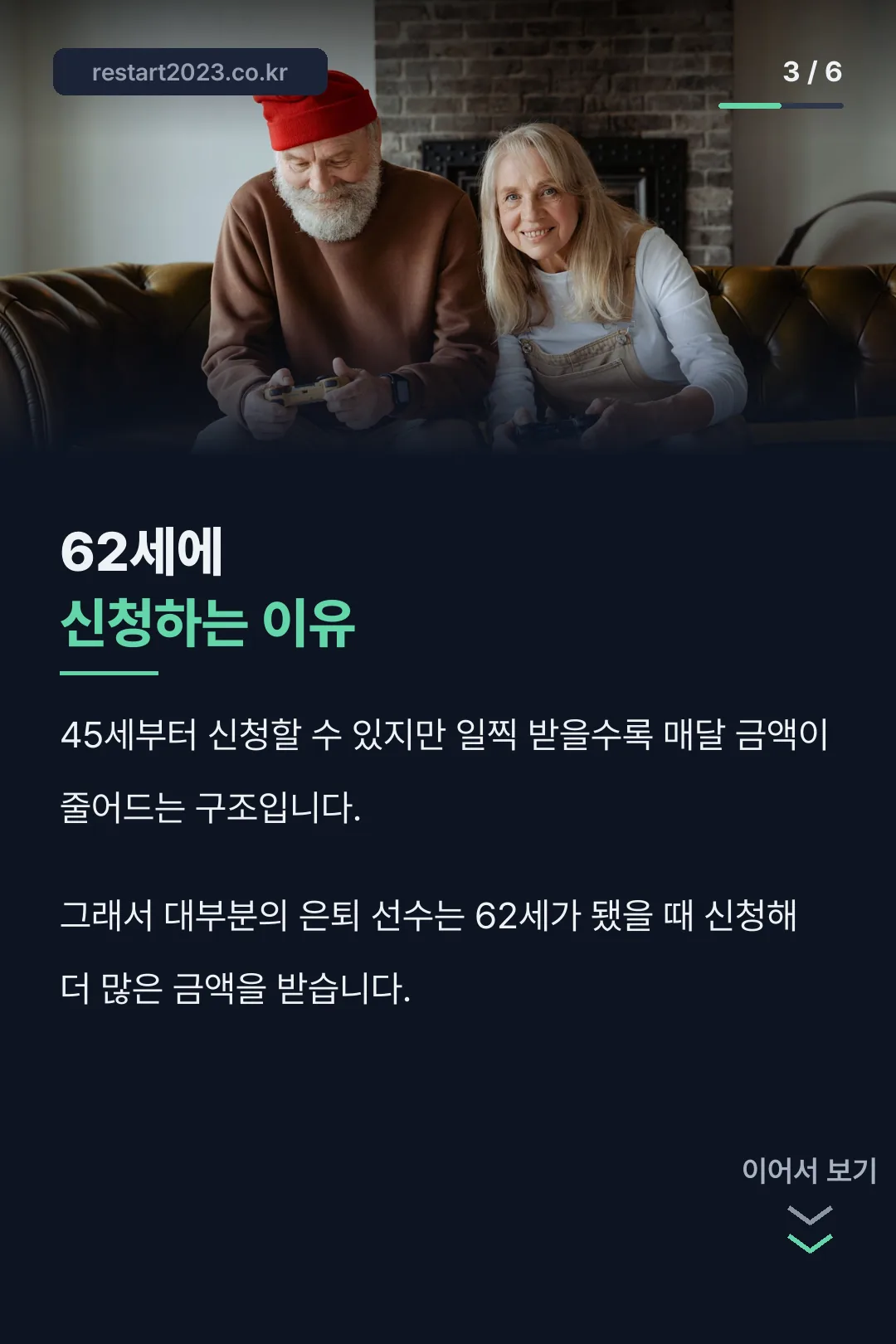 62세 수령 이유