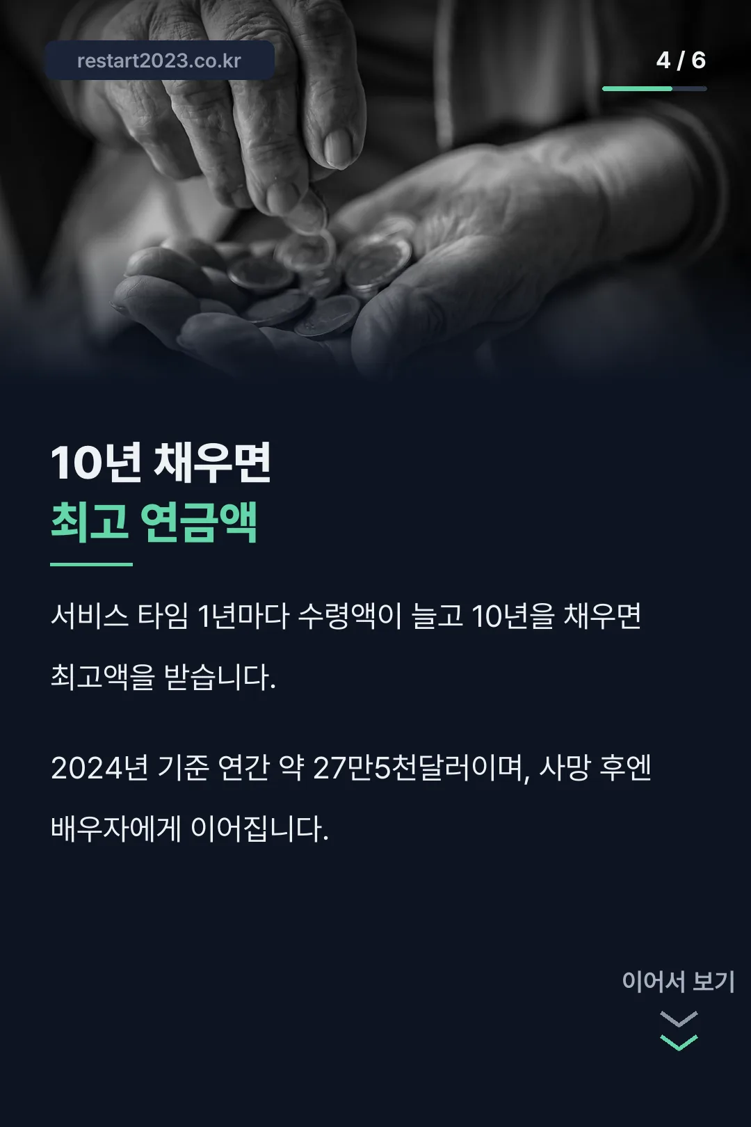 연금액 산정 방식