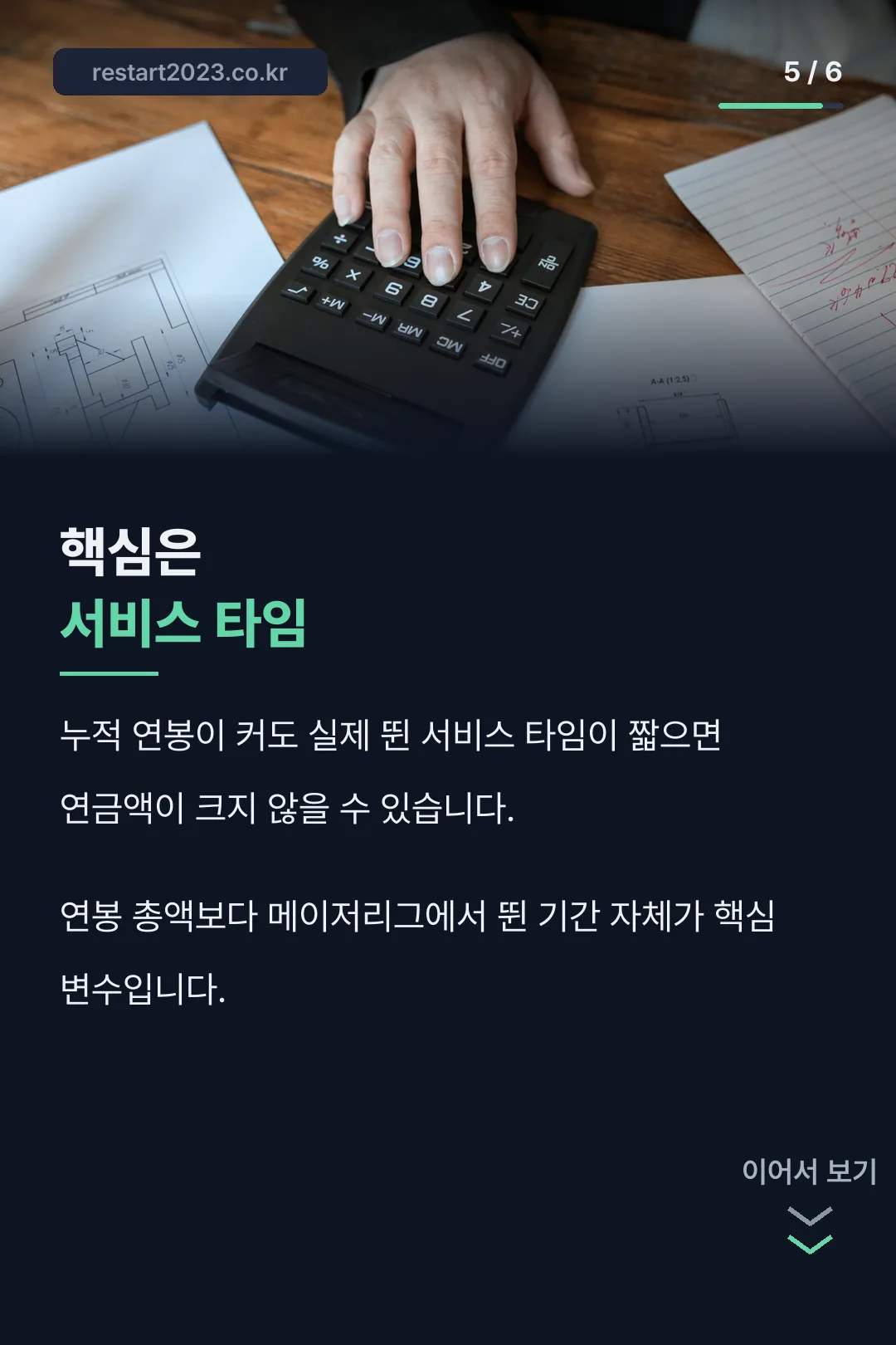 서비스 타임의 중요성