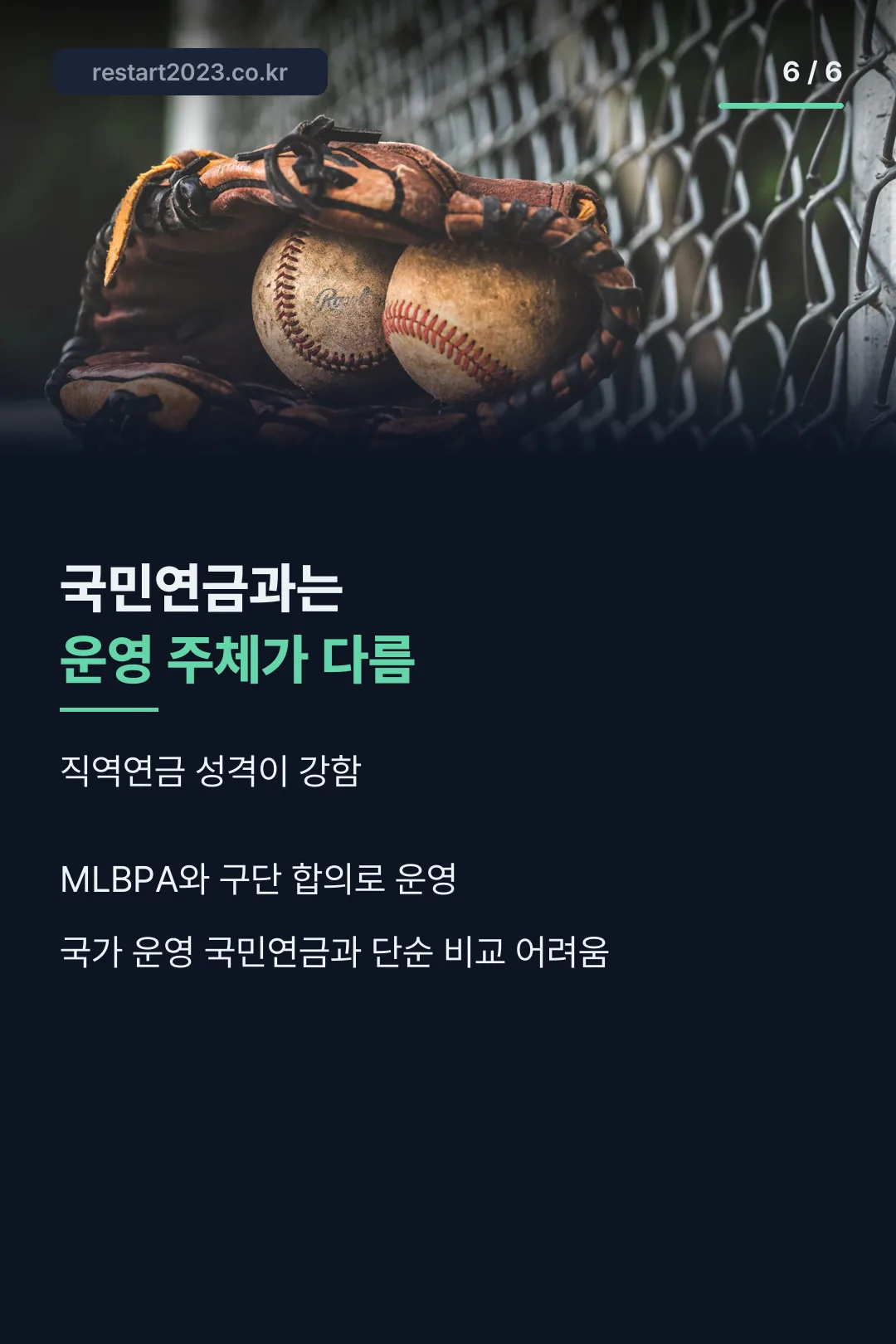 국민연금과의 차이