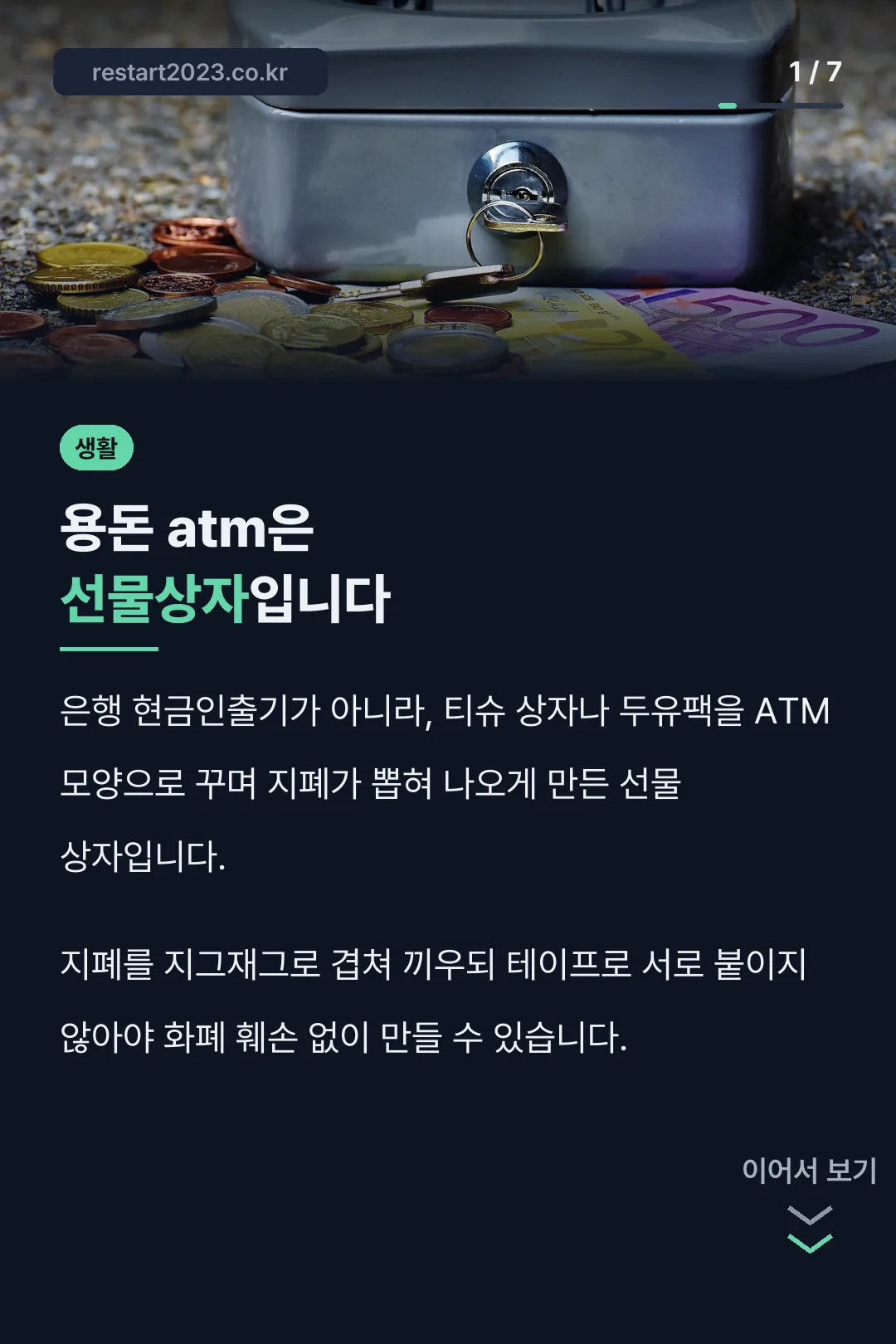 용돈 atm은 선물상자입니다