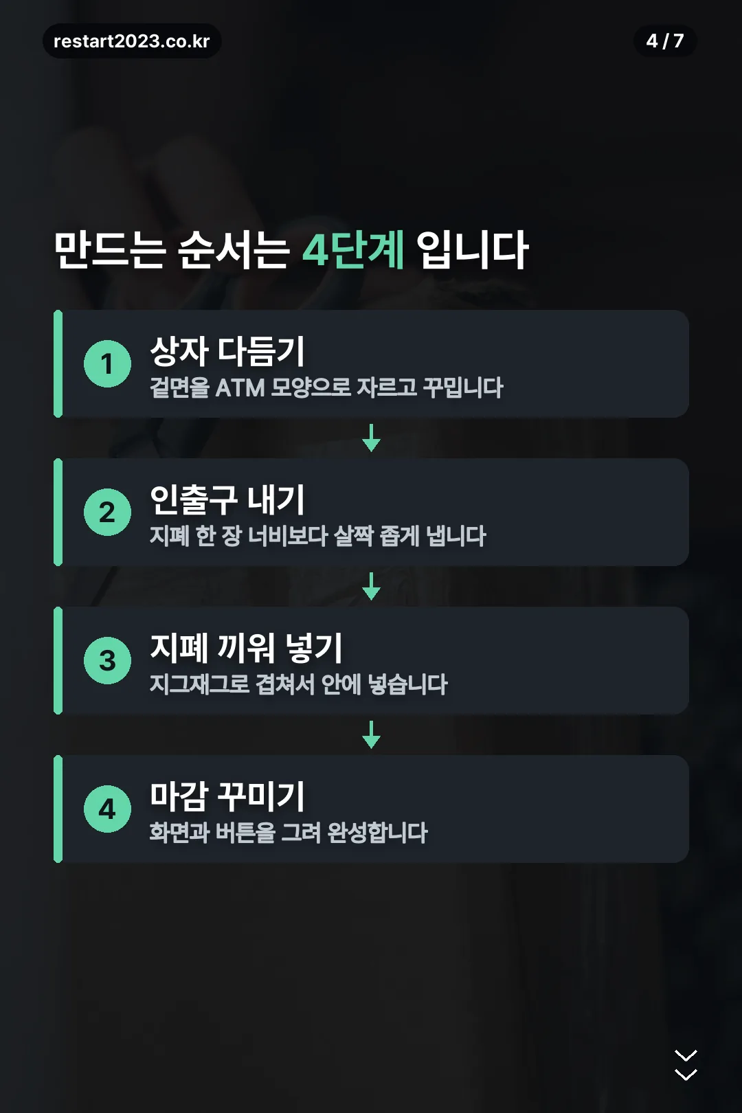 만드는 순서