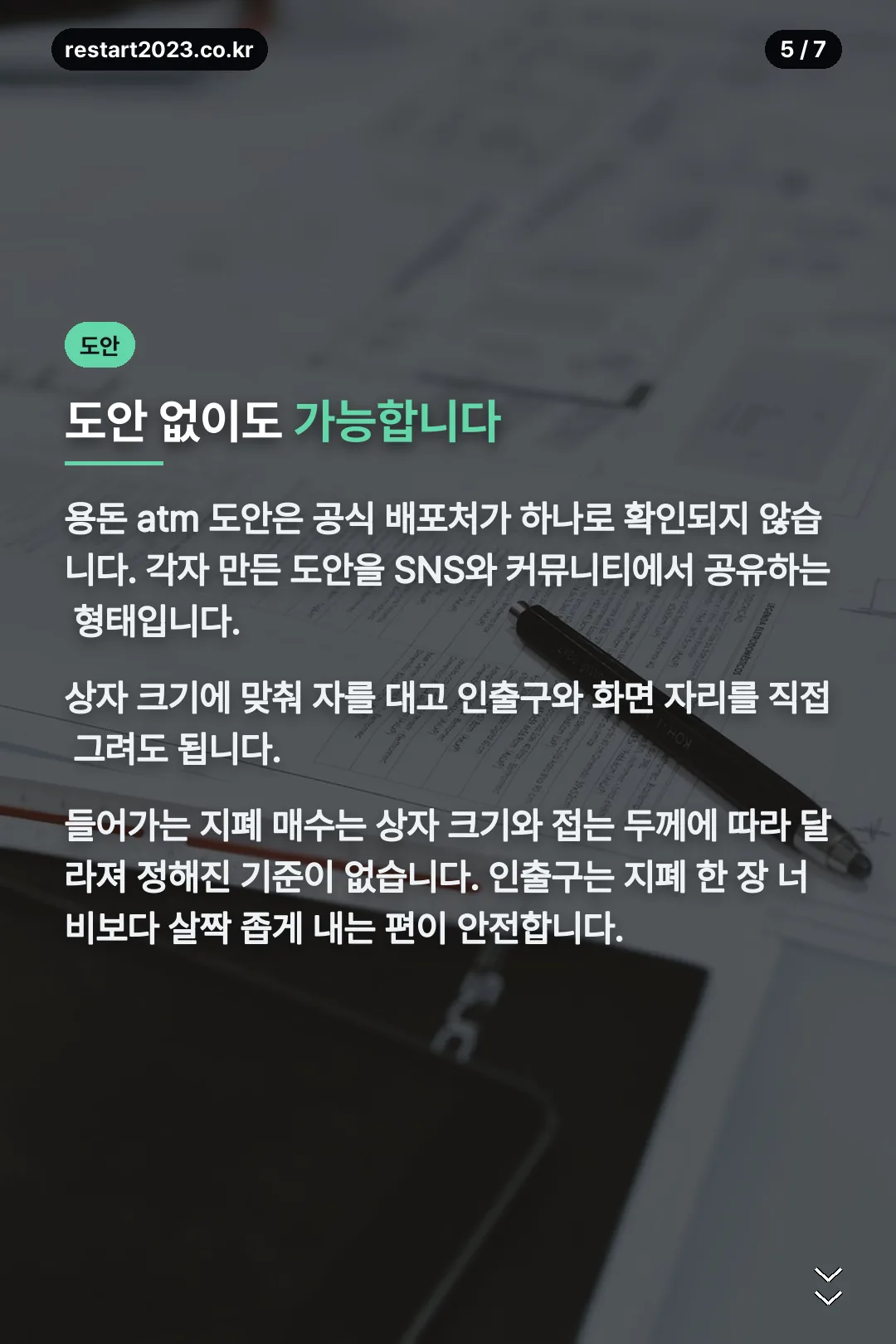 도안과 매수