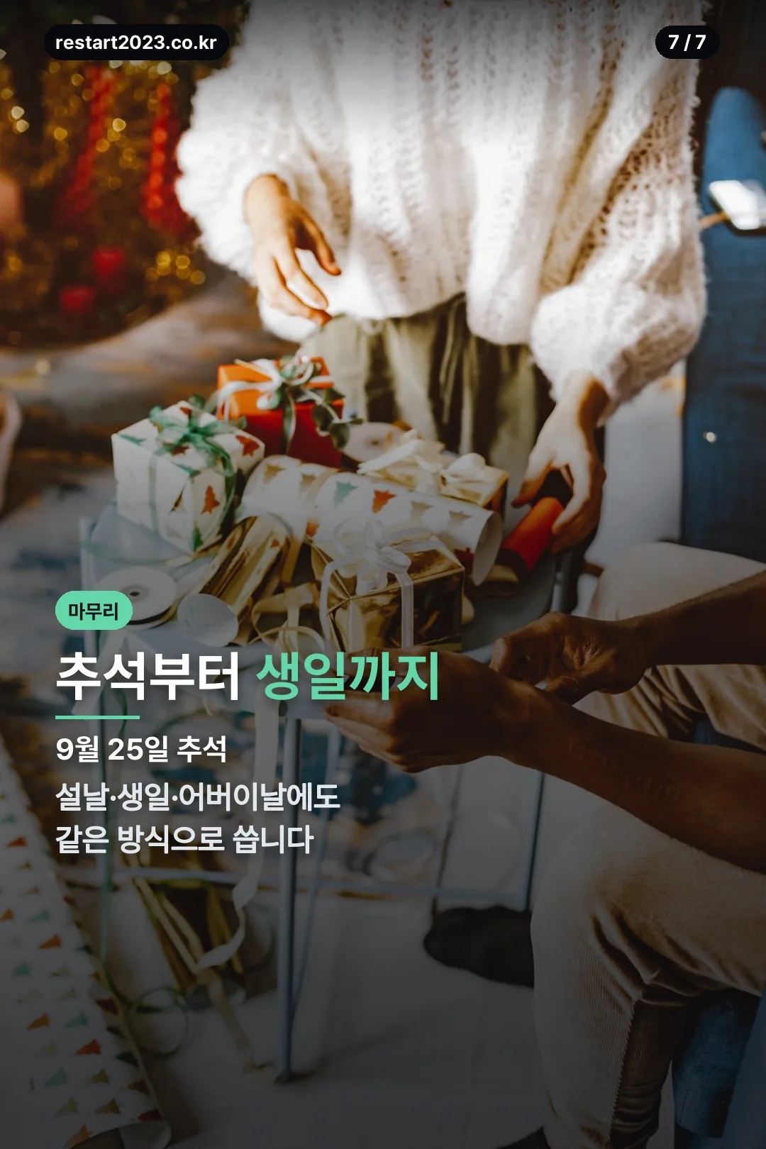 시의성 마무리