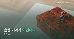 용돈 atm 정리 썸네일