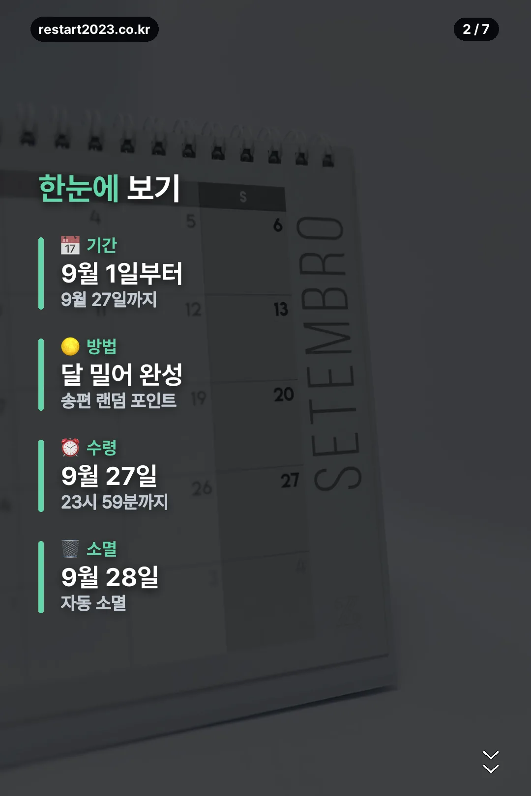 기간과 소멸일 요약
