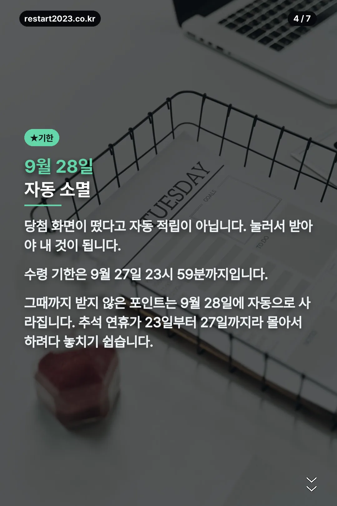 수령 기한과 자동 소멸