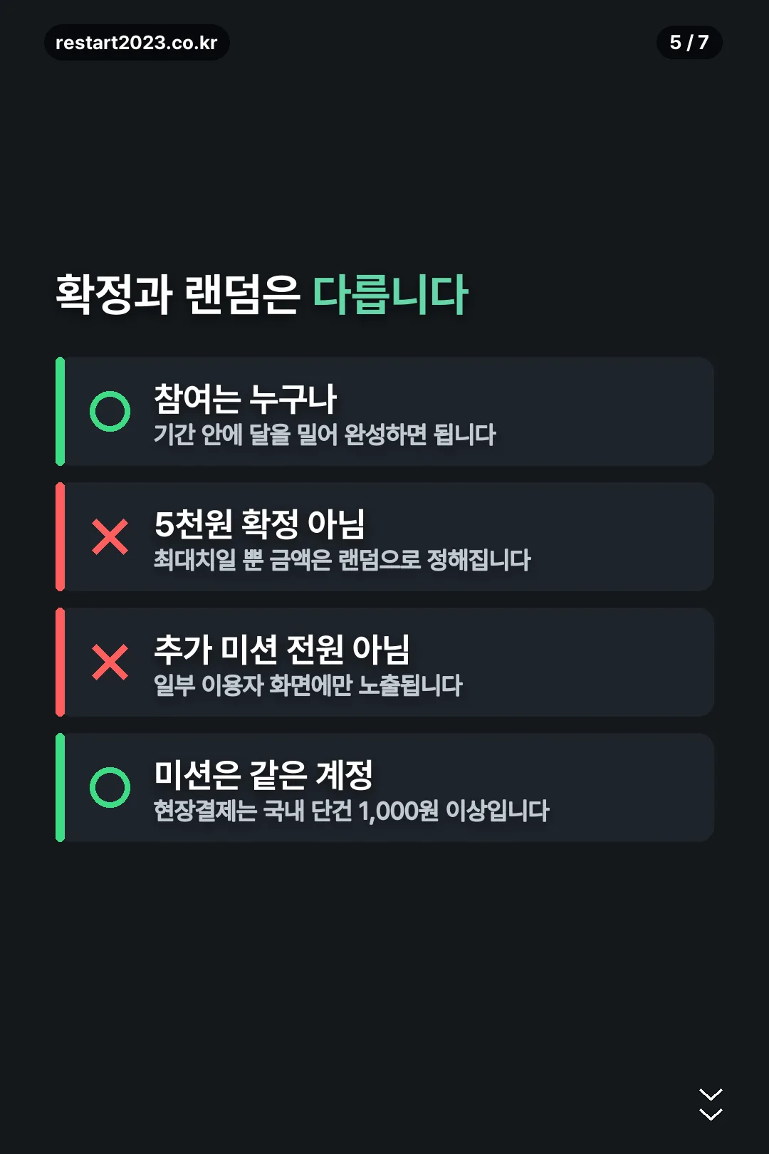 확정과 랜덤 구분