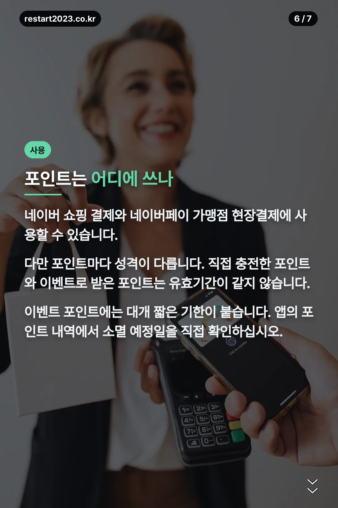 포인트 사용처