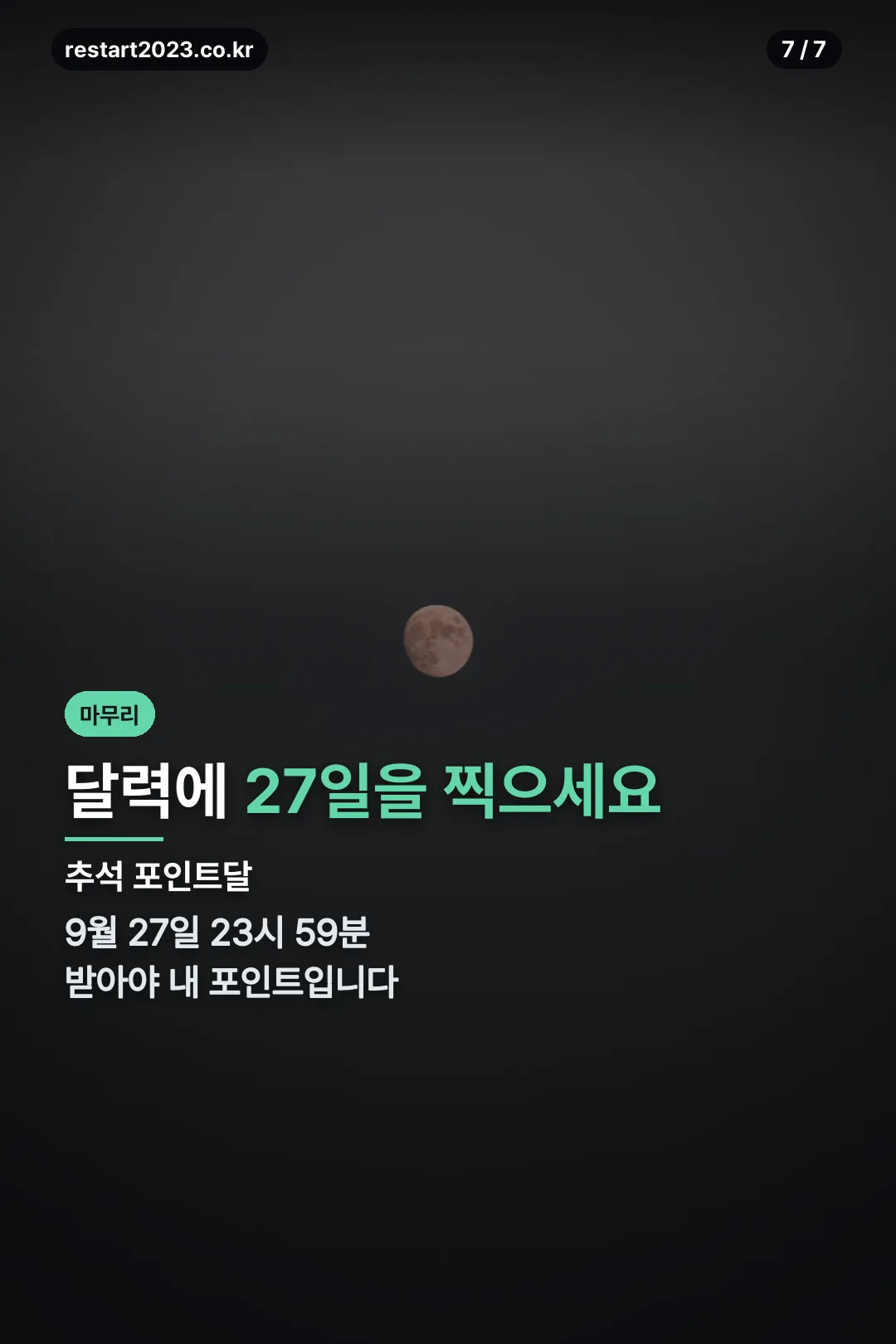 마감일 정리