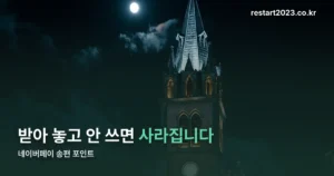 네이버페이 송편 정리 썸네일