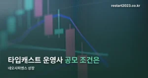 네오사피엔스 상장 정리 썸네일