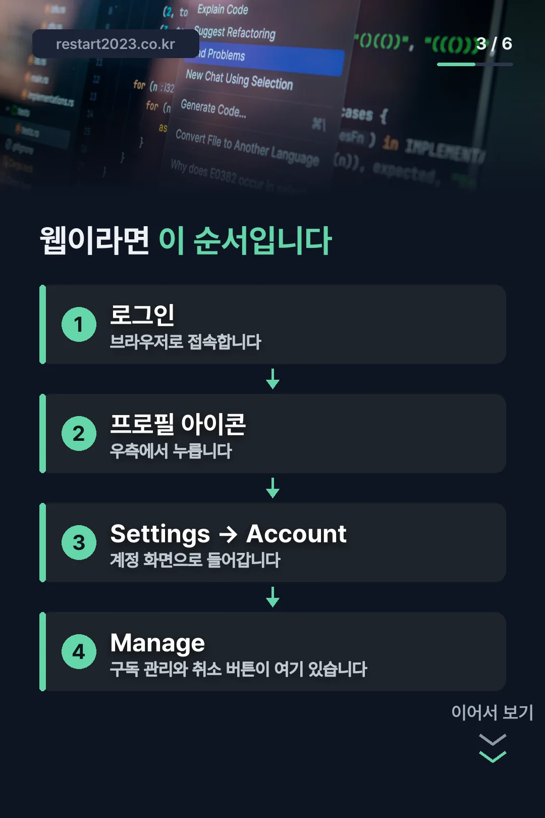 웹 결제 확인 순서