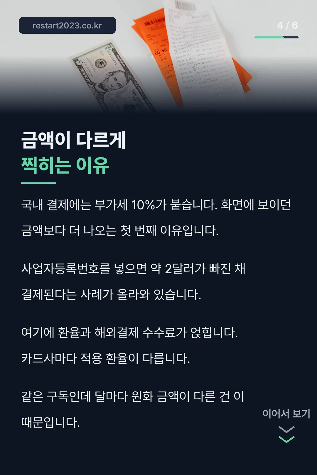 청구 금액이 다른 이유