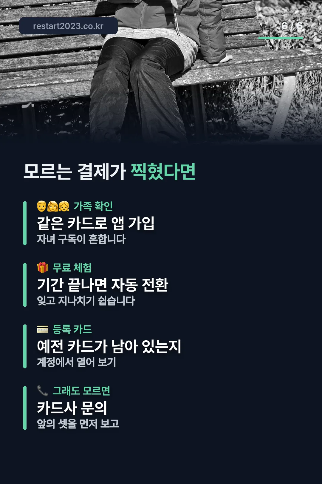 모르는 결제 점검 순서