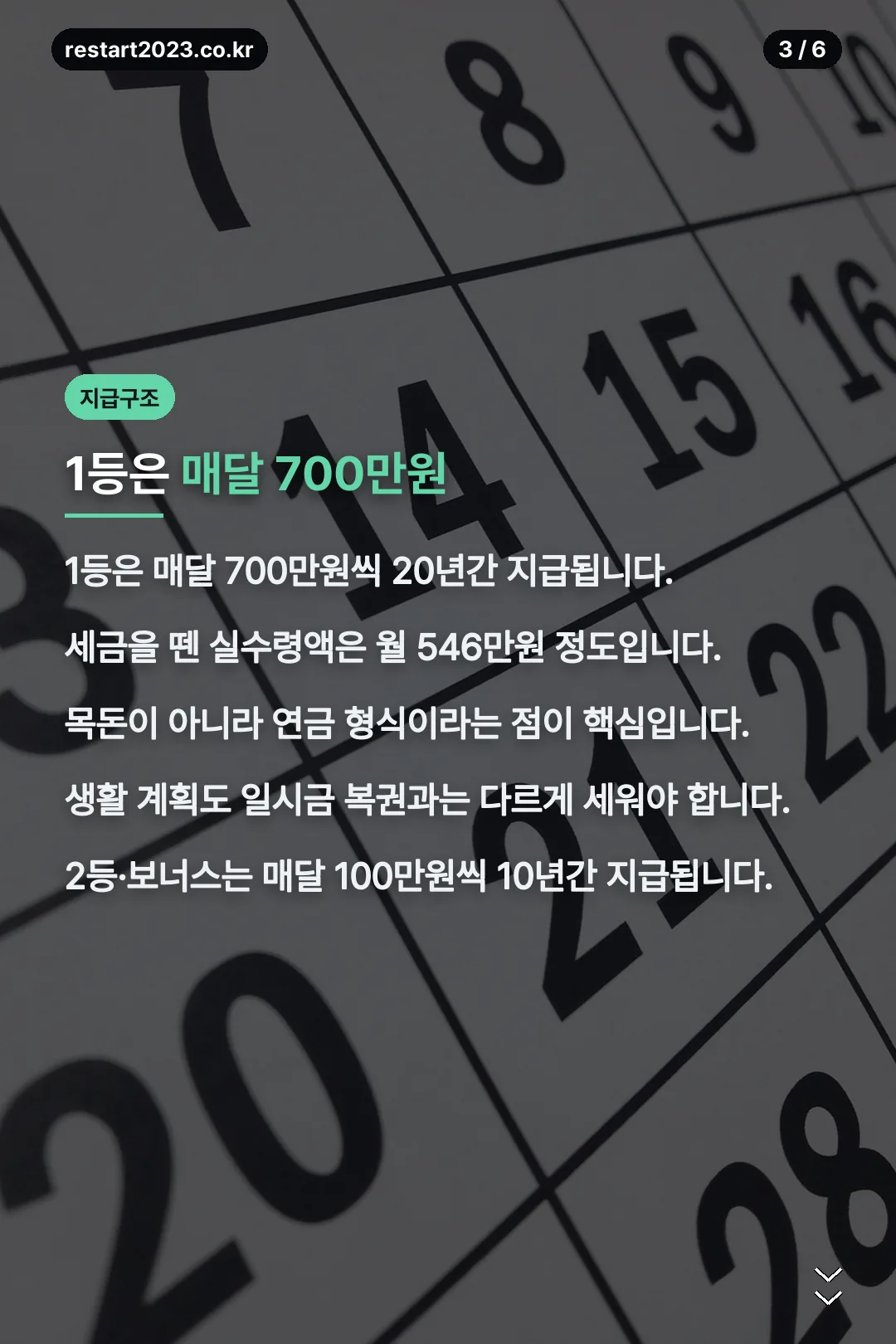 1등 지급구조
