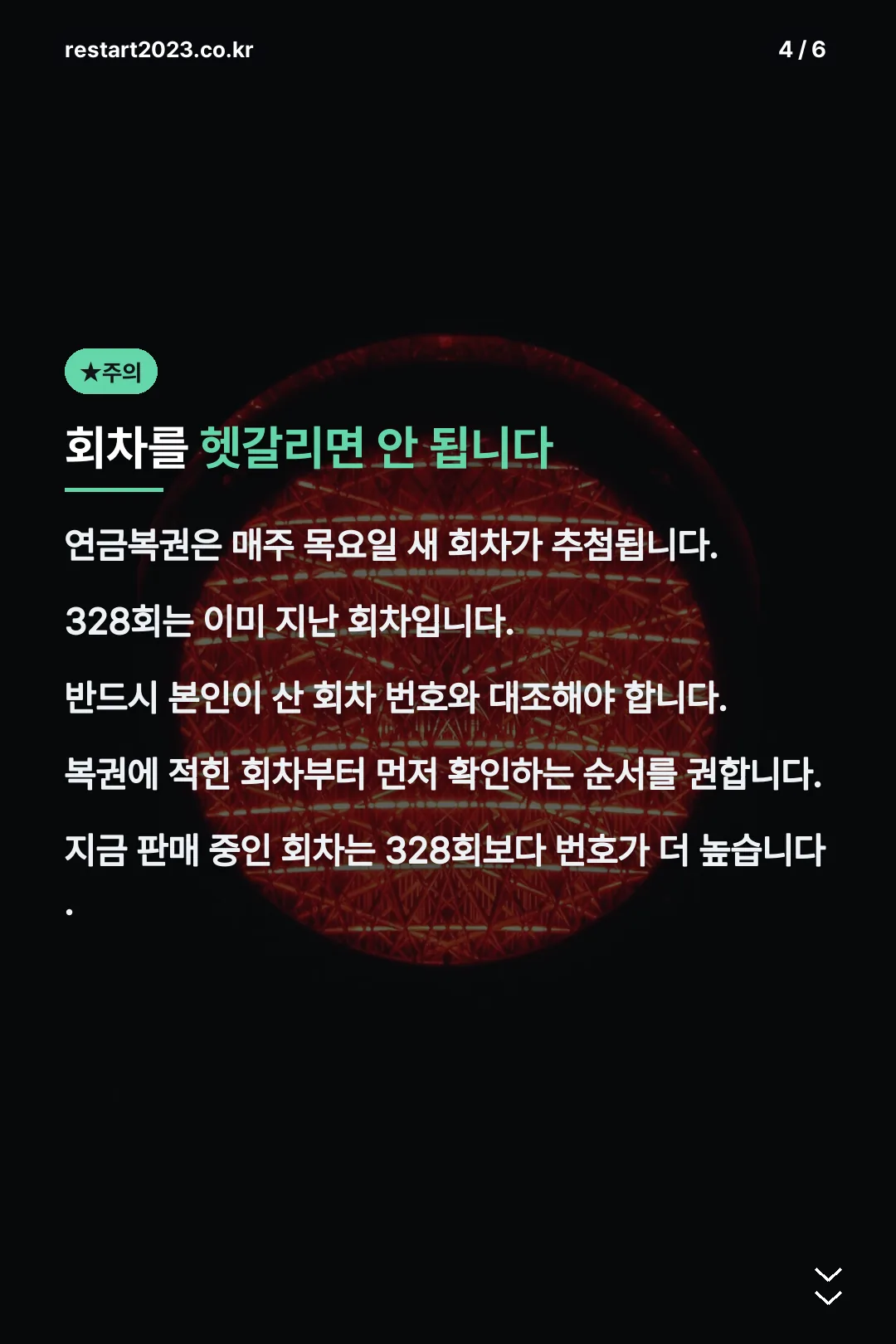 회차 혼동 주의
