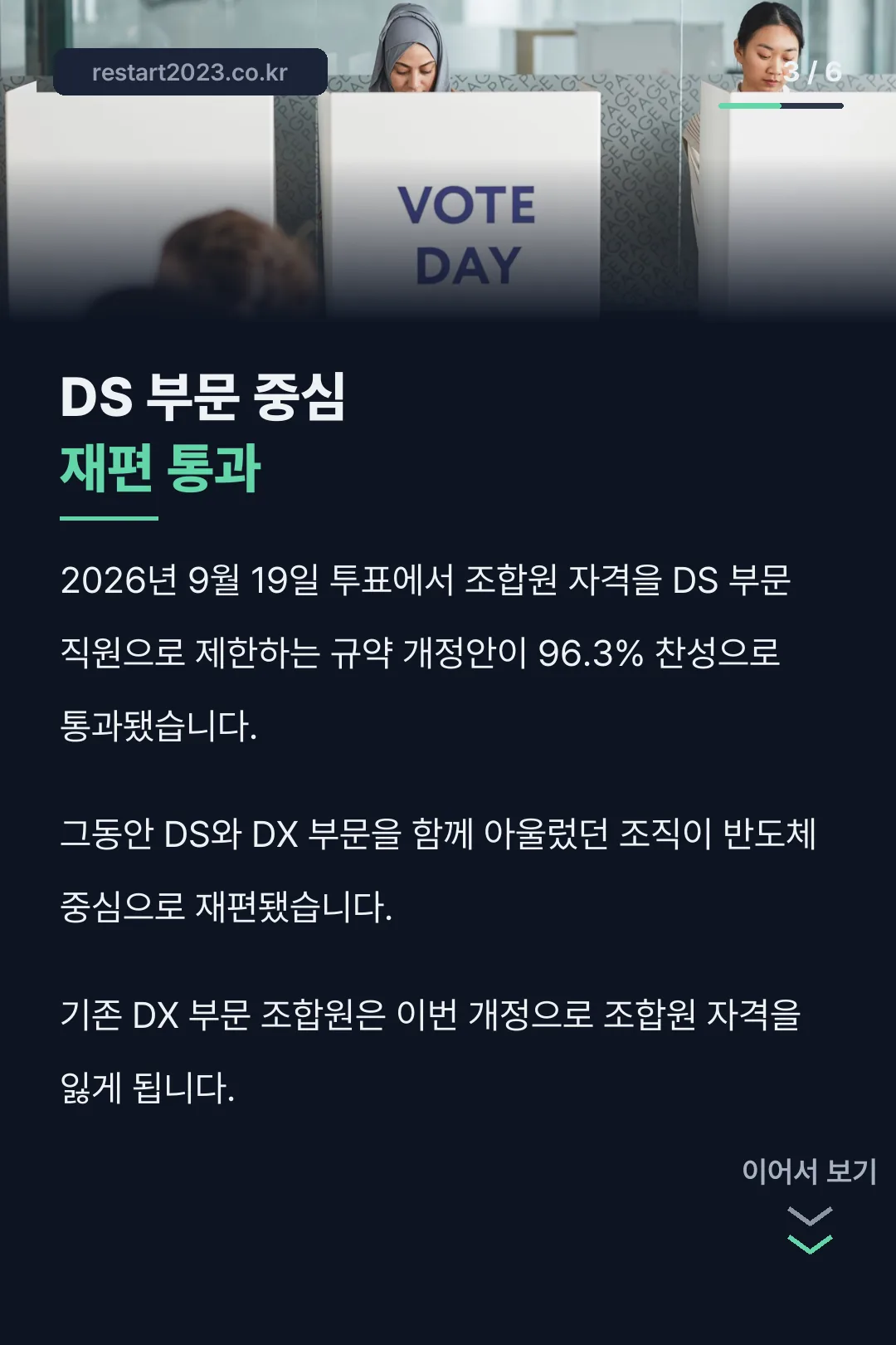 DS 중심 재편 소식