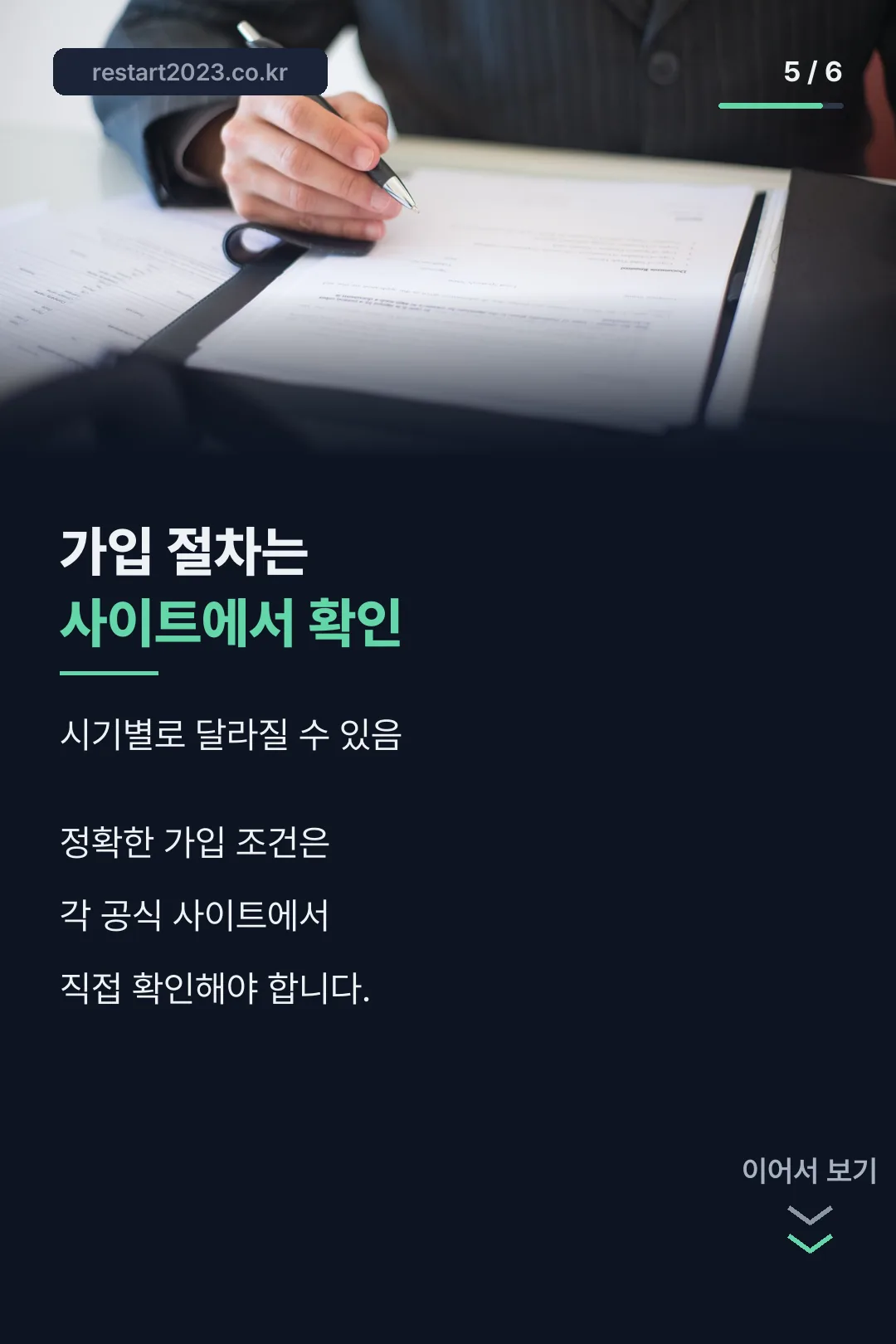가입 절차 안내