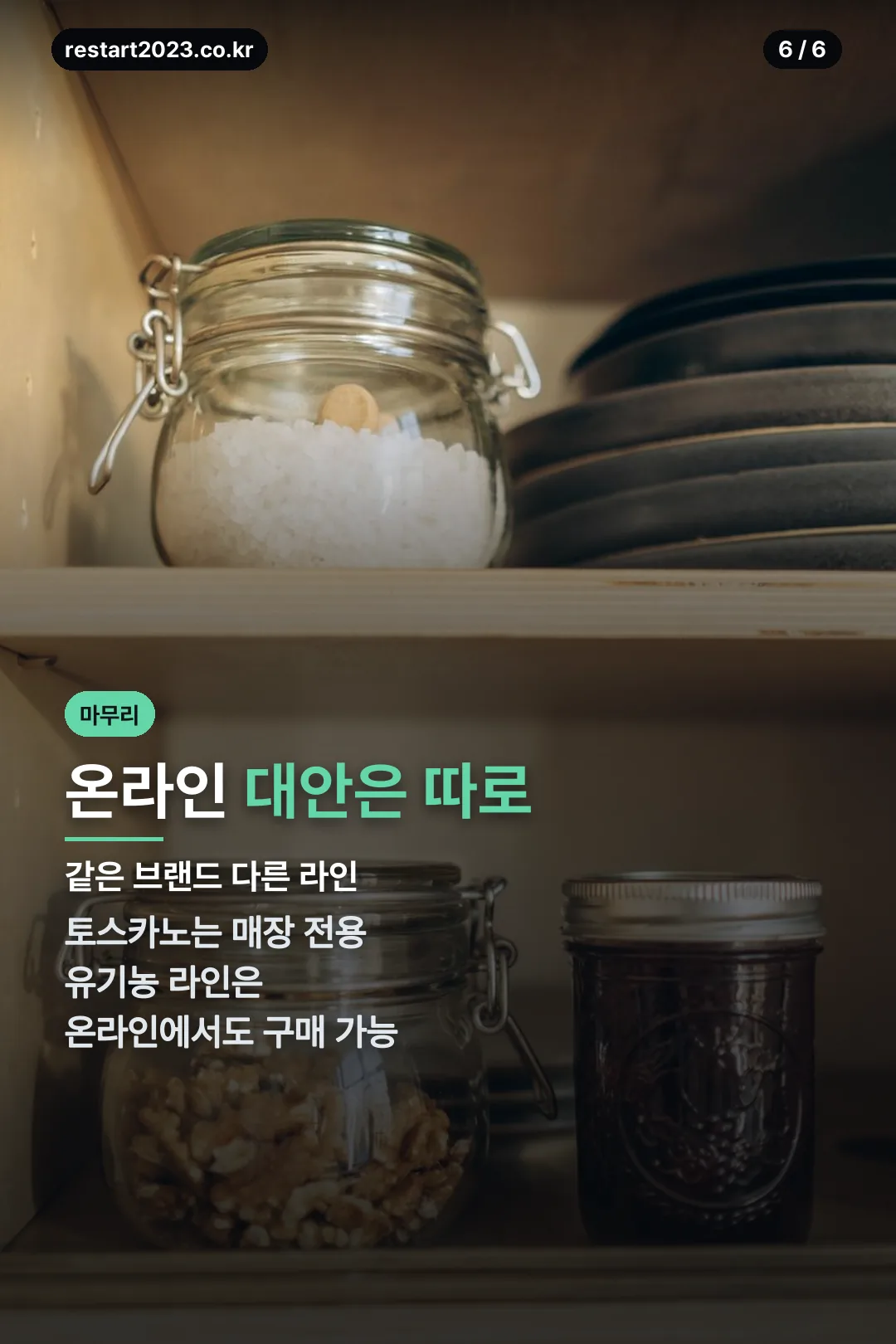 온라인 대안 마무리