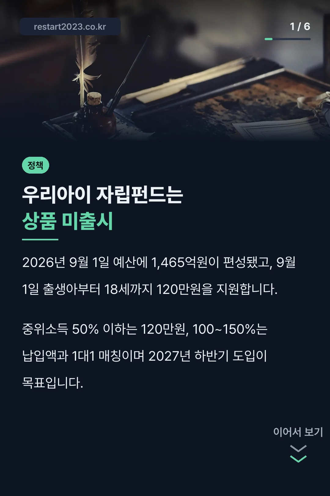 우리아이 자립펀드는 상품 미출시