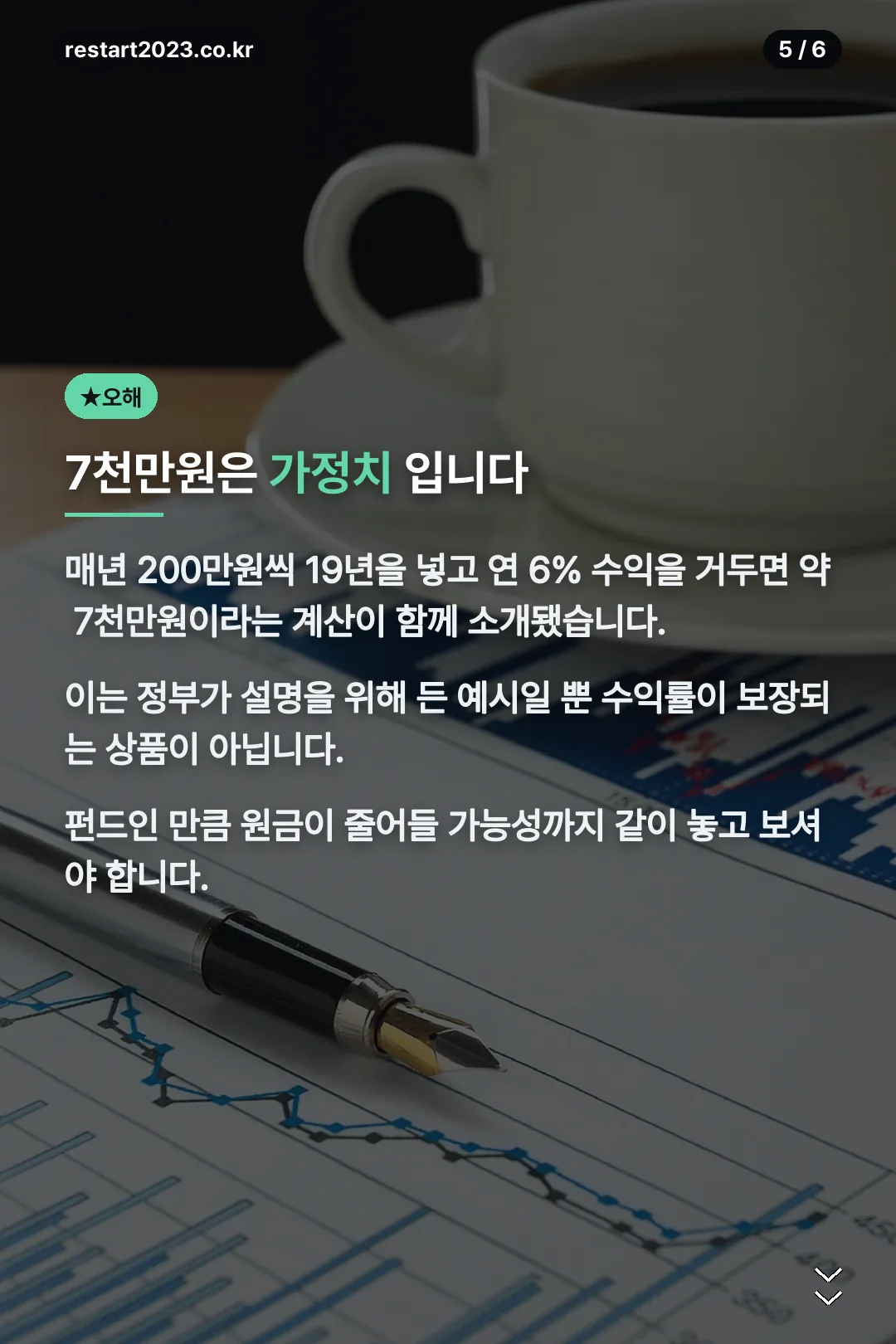 7천만원은 가정치입니다