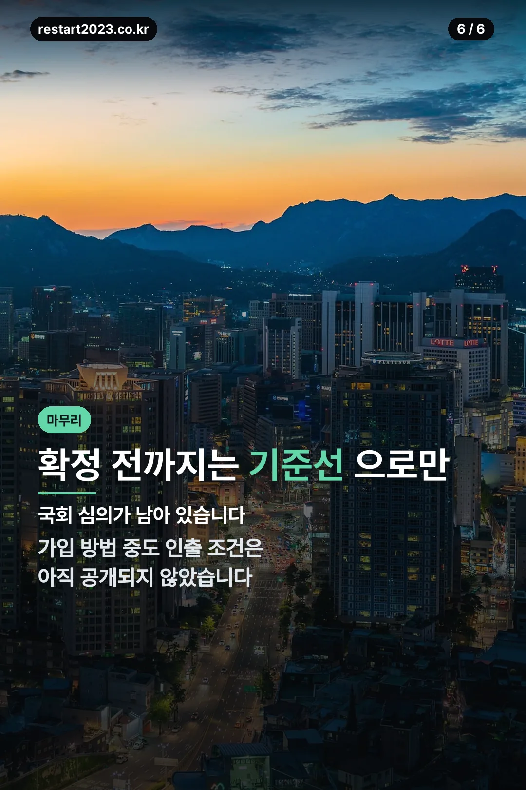 국회 심의가 남았습니다