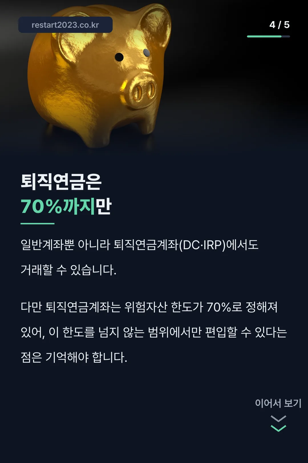 퇴직연금 편입 조건