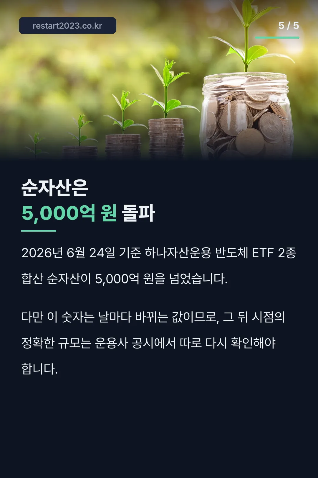 순자산 5000억 돌파