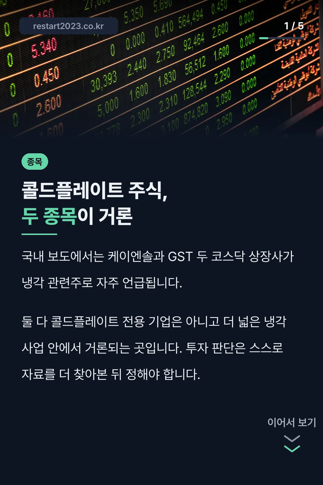 콜드플레이트 주식 관련 종목